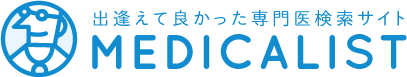 大切な人に教えたい専門医検索サイト